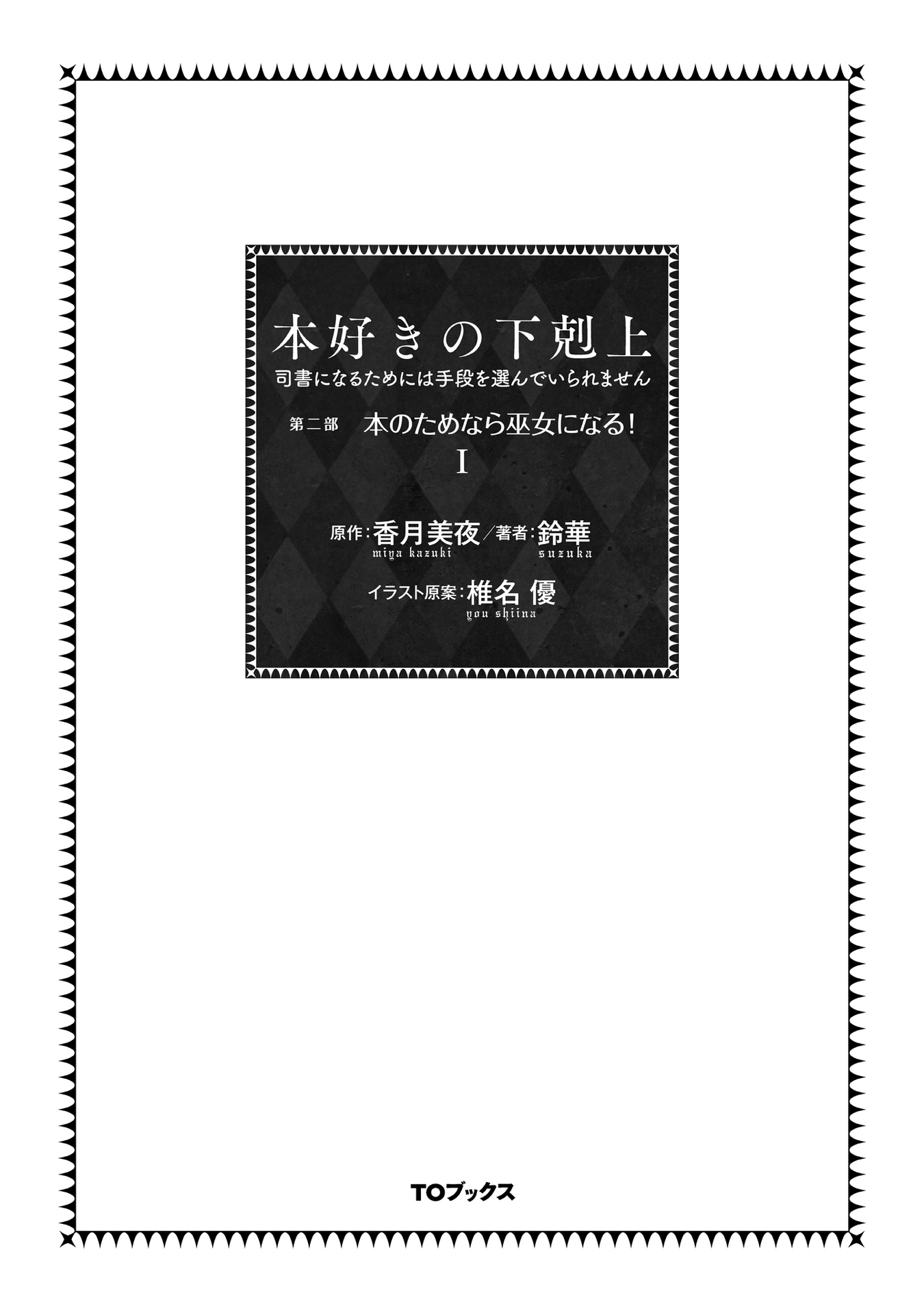 Honzuki no Gekokujou: Part 2 Chapter 01 Gambar 5