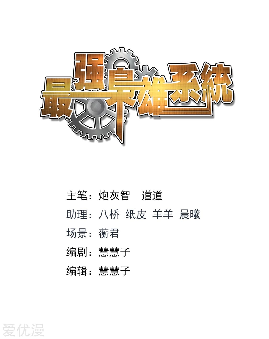Metropolitan System Chapter 267 Gambar 3