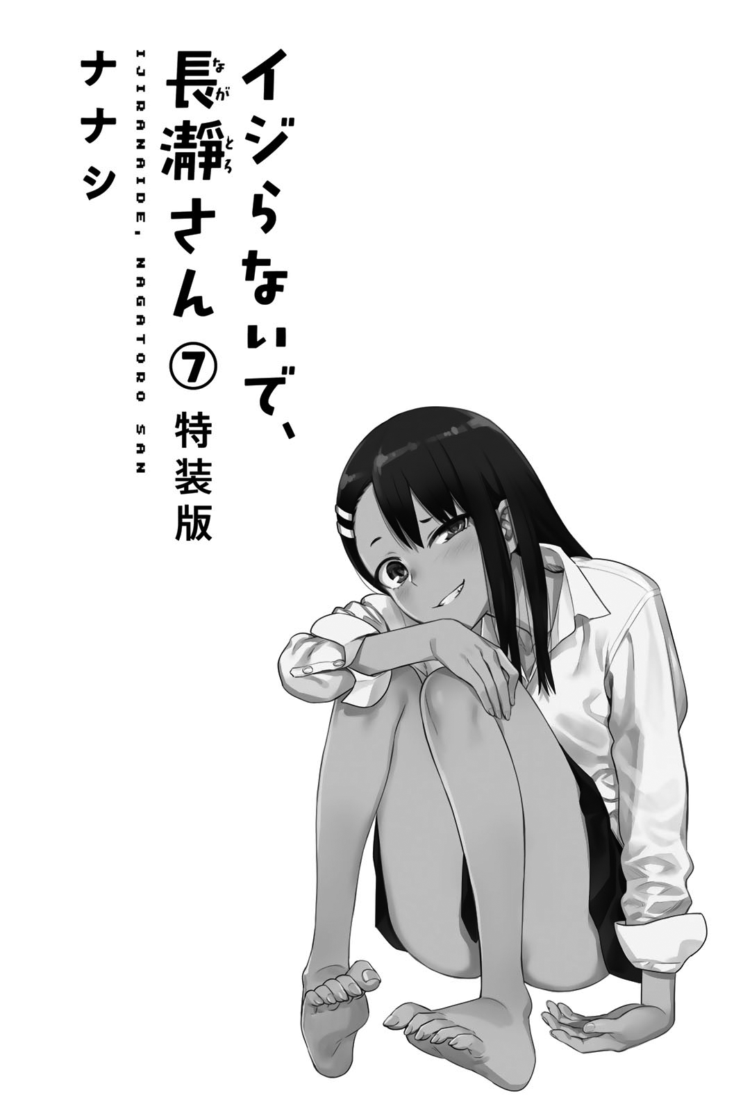 Ijiranaide, Nagatoro-san Chapter 53.5 Gambar 3