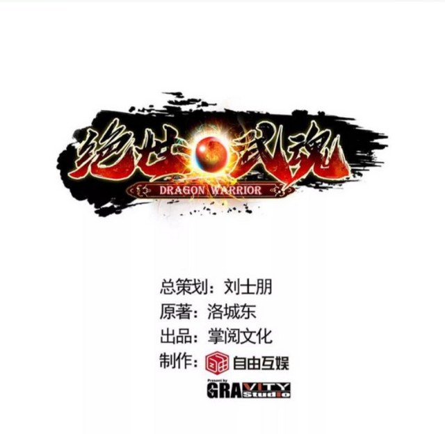 Dragon Warrior (Peerless Martial Soul) Chapter 09 Gambar 26