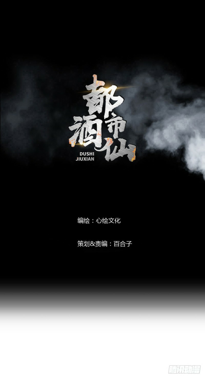 Baca Manhua Urban Immortal Wine Chapter 11 Gambar 2