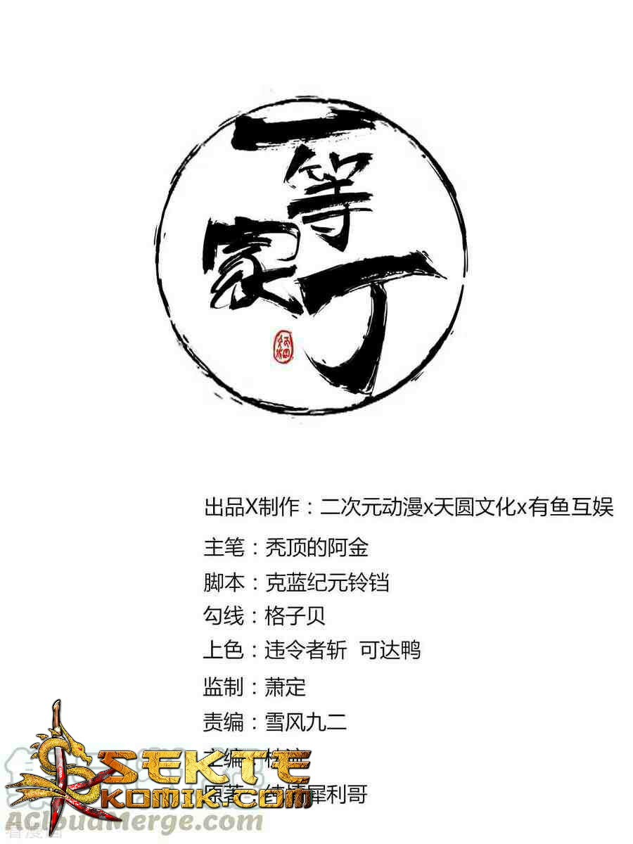 Baca Manhua First Class Family Chapter 16 Gambar 2
