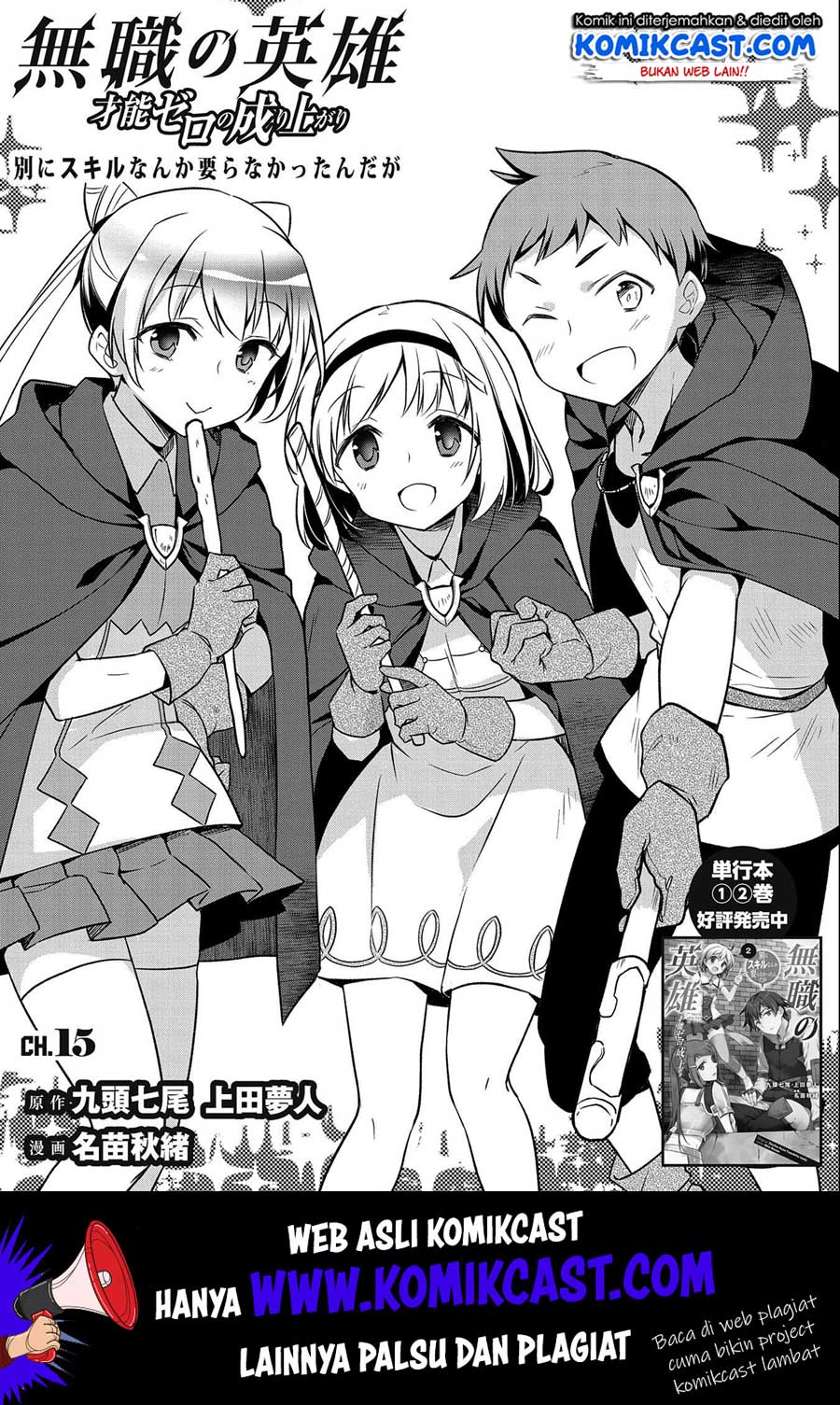Baca Manga Mushoku no Eiyuu: Betsu ni Skill Nanka Iranakattan daga Chapter 15 Gambar 2