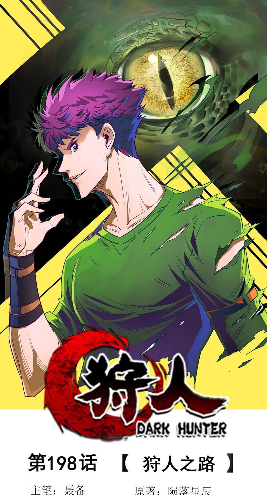 Manhua The Hunter Chapter 198 gambar nomor 2