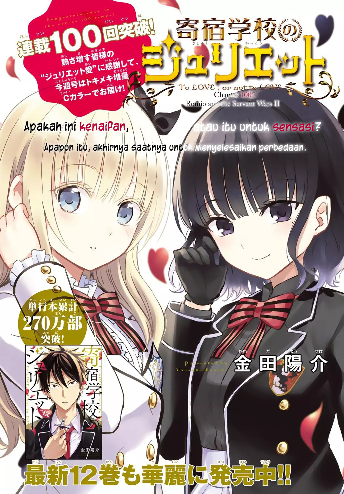 Baca Manga Kishuku Gakkou no Juliet Chapter 100 Gambar 2