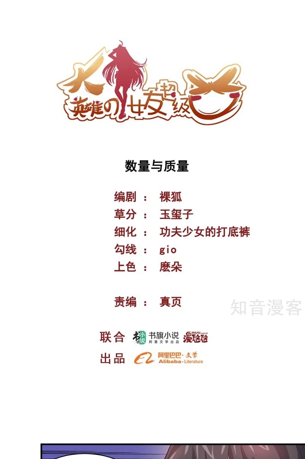 Manhua Big Hero’s Girlfriend is Super Fierce! Chapter 51 gambar nomor 2