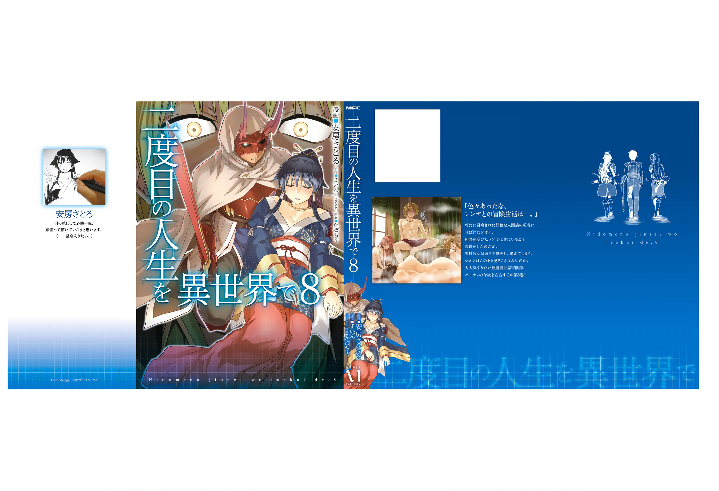 Nidome no Jinsei wo Isekai de Chapter 39.5 Gambar 13