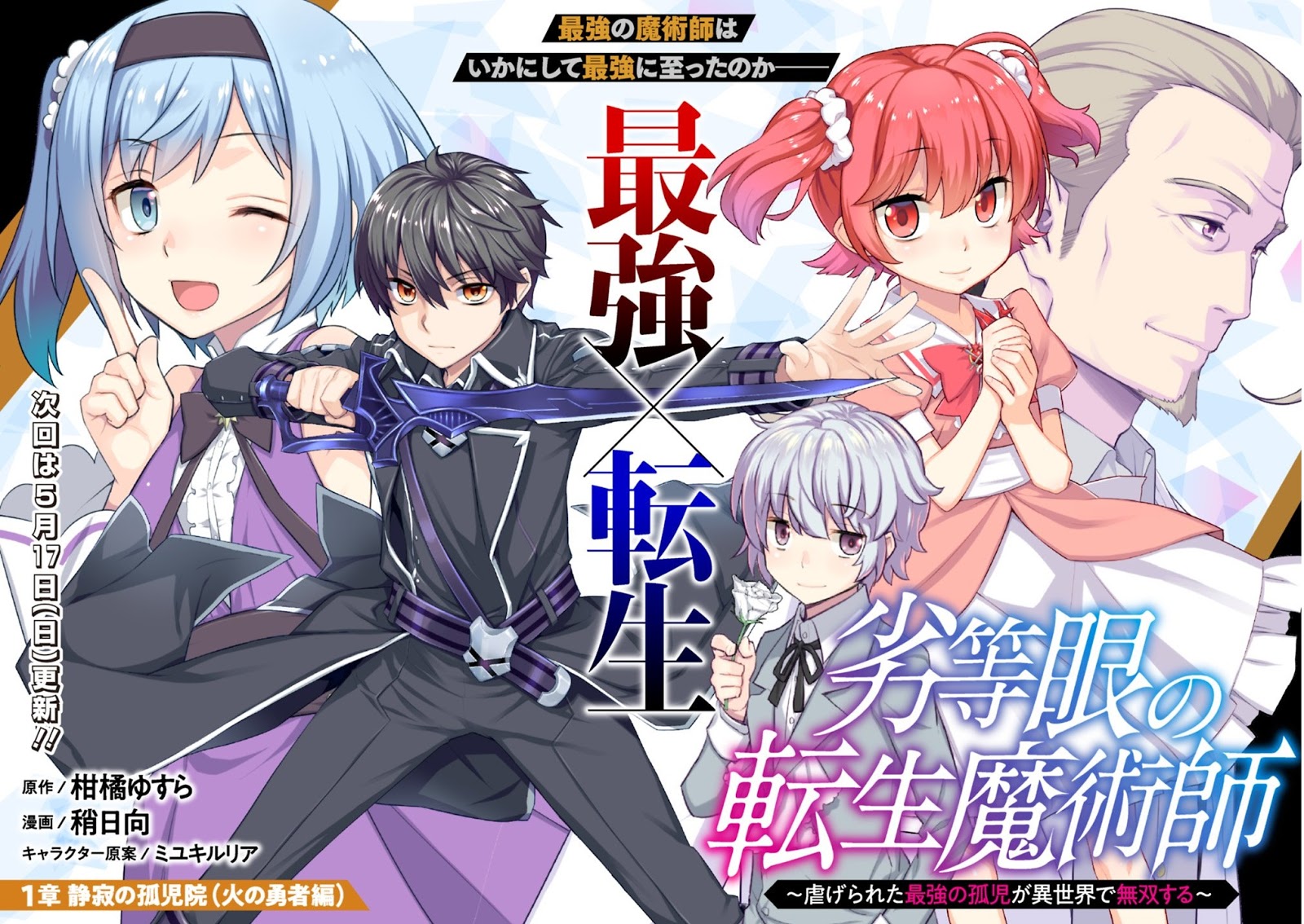 Rettou Me no Tensei Majutsushi ~ Shiitage Rareta Saikyou no Minashigo ga Isekai de Musou Suru Chapter 01 Gambar 18