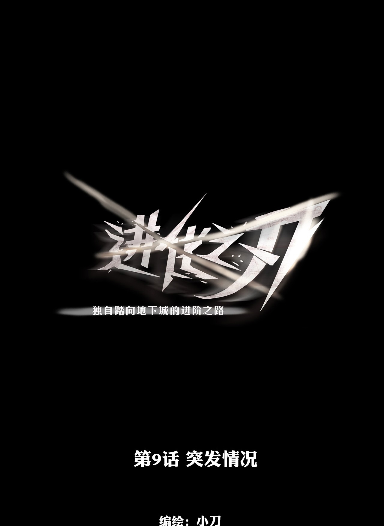 Baca Manhua The Blade of Evolution Chapter 9 Gambar 2
