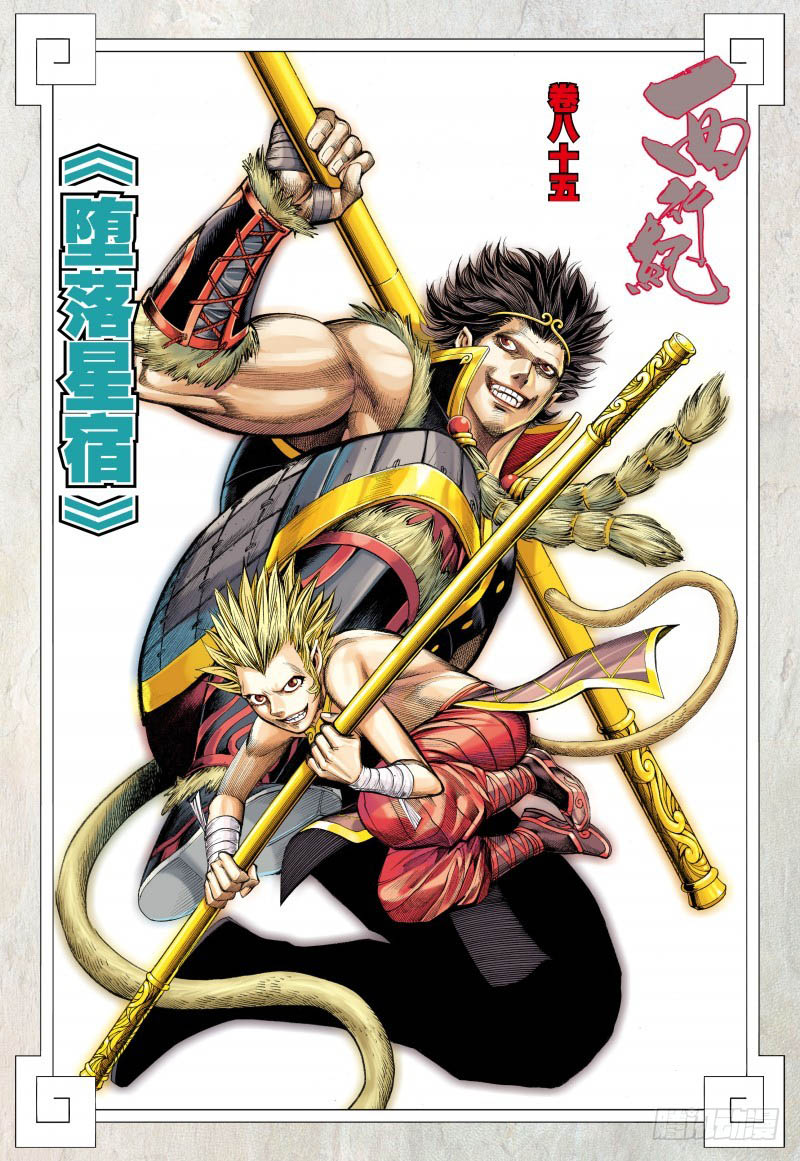 Journey to the West (Zheng Jian He) Chapter 85.2 Gambar 3