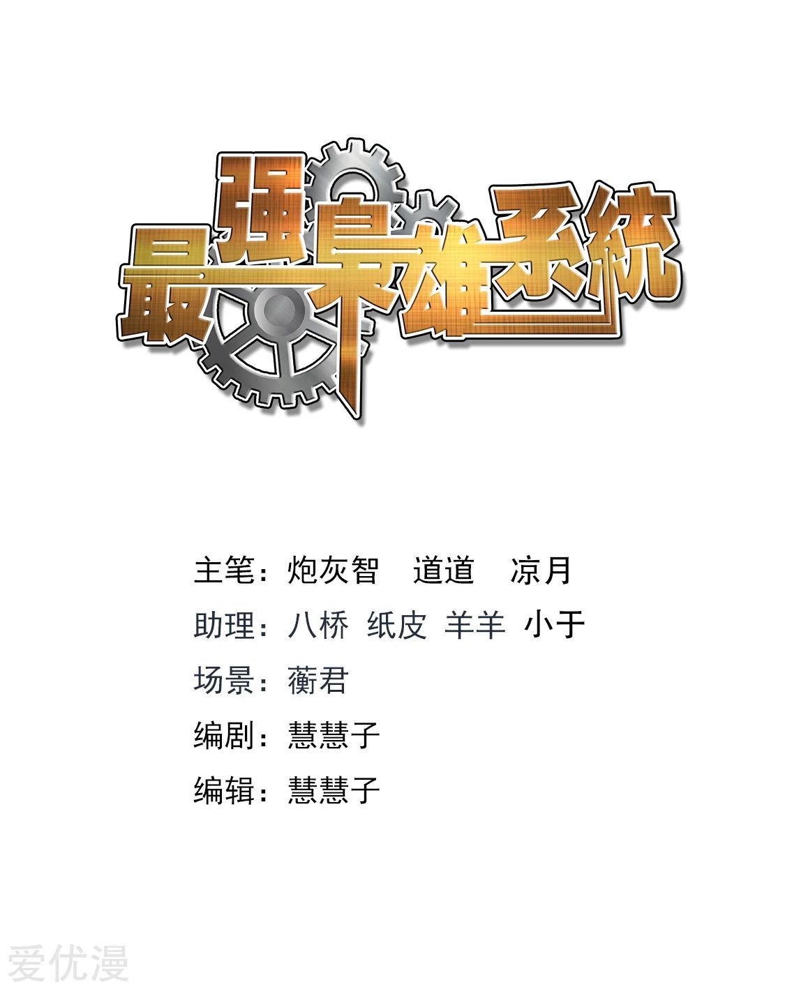 Metropolitan System Chapter 273 Gambar 3