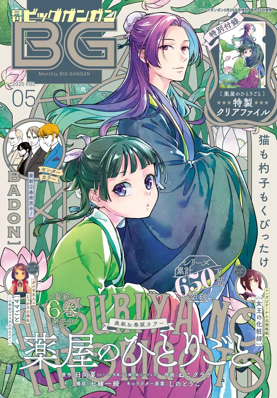 Baca Manga Kusuriya no Hitorigoto Chapter 34 Gambar 2