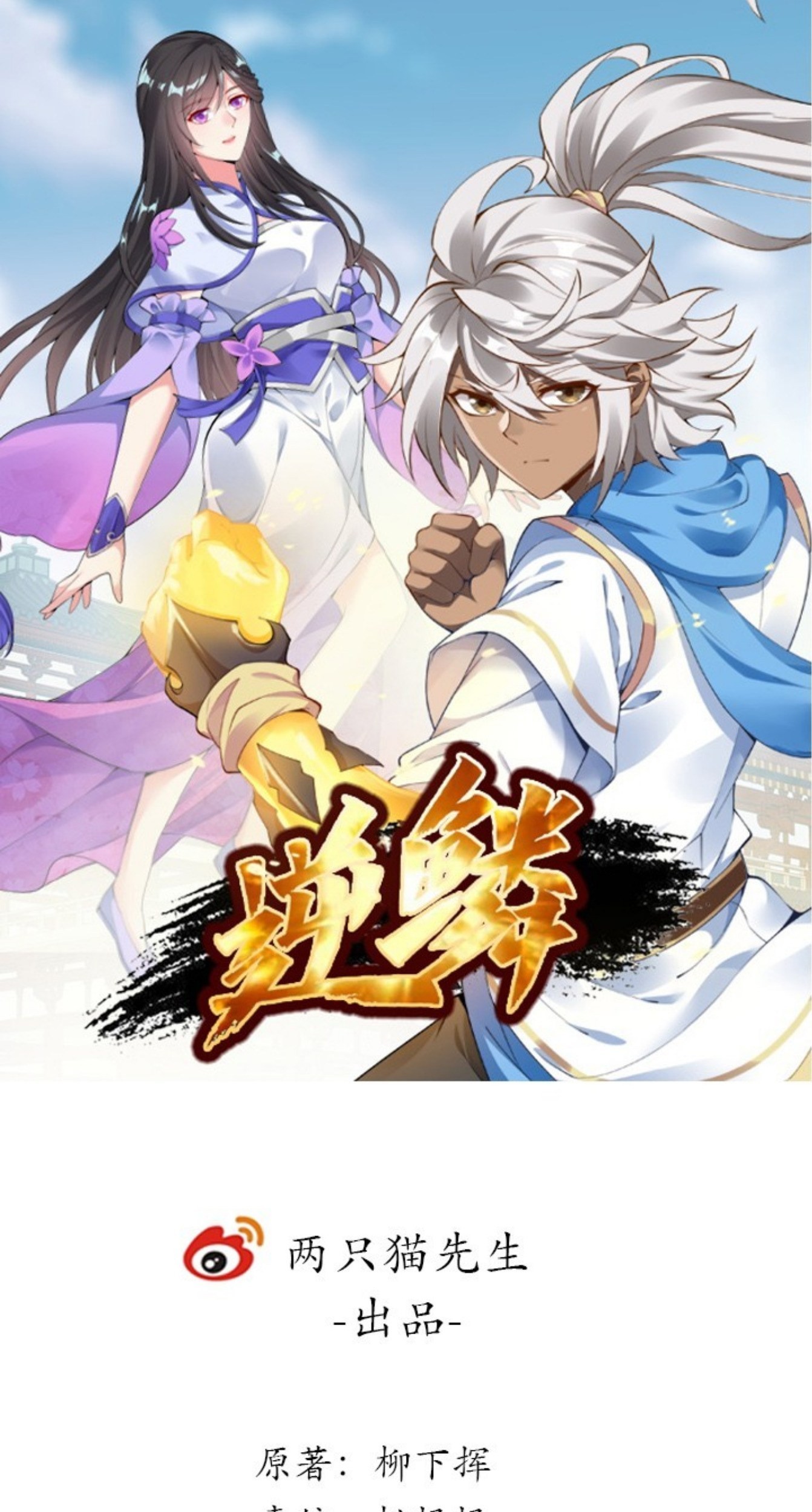 Baca Manhua Inverse Scale Chapter 05 Gambar 2