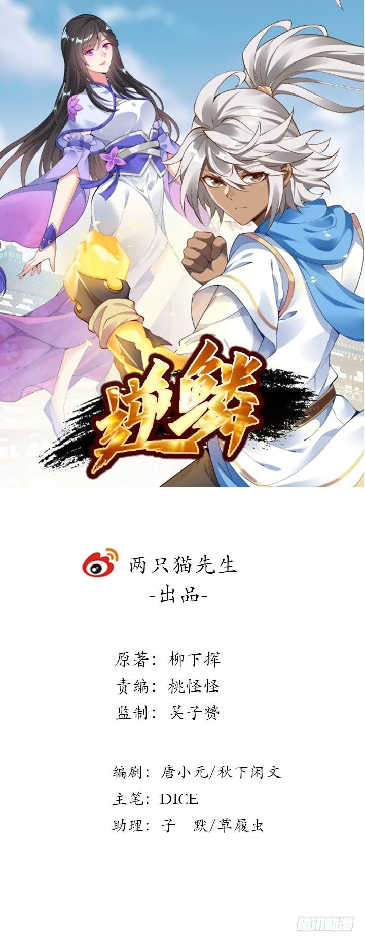 Baca Manhua Inverse Scale Chapter 03 Gambar 2