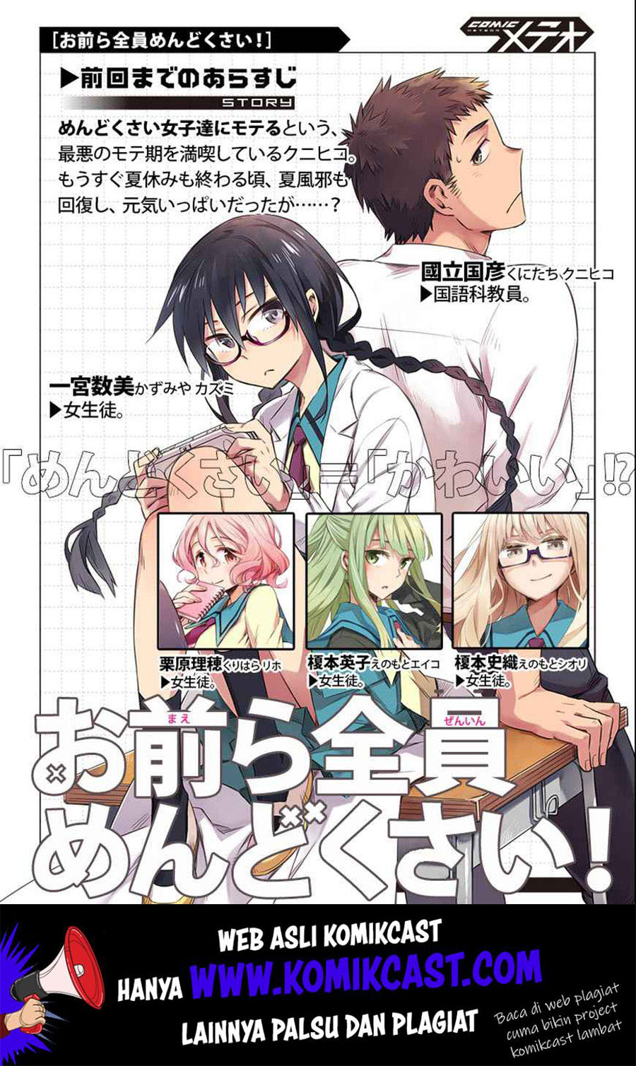 Baca Manga Omaera Zenin Mendokusai! Chapter 13 Gambar 2