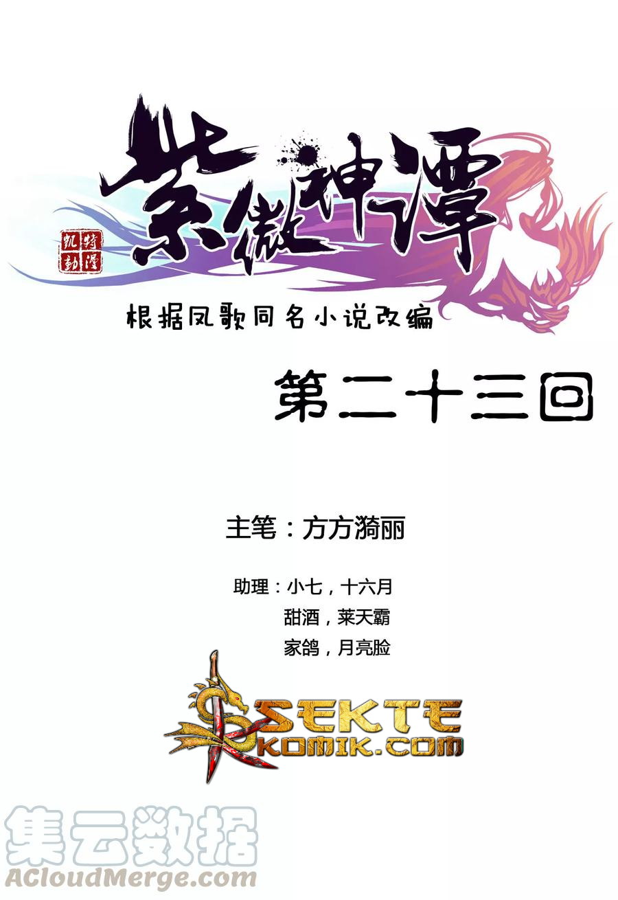 Baca Manhua The Tale of Zi Wei Chapter 23 Gambar 2