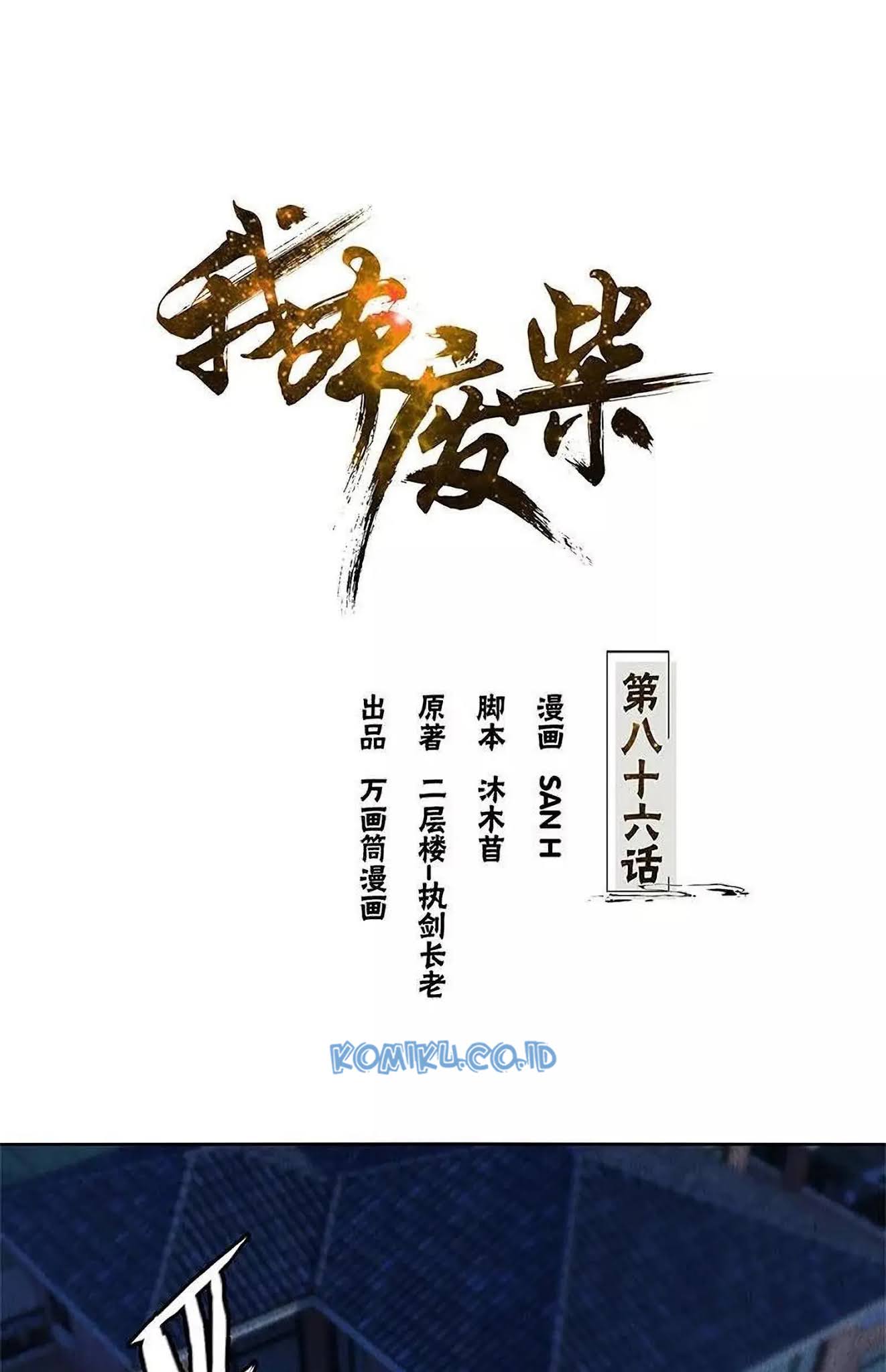 Manhua I Was Trash Chapter 86 gambar nomor 2