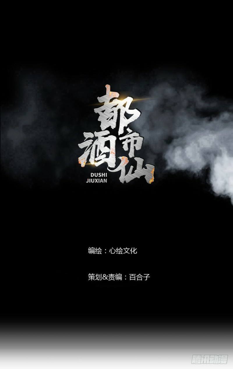 Manhua Urban Immortal Wine Chapter 13 gambar nomor 2