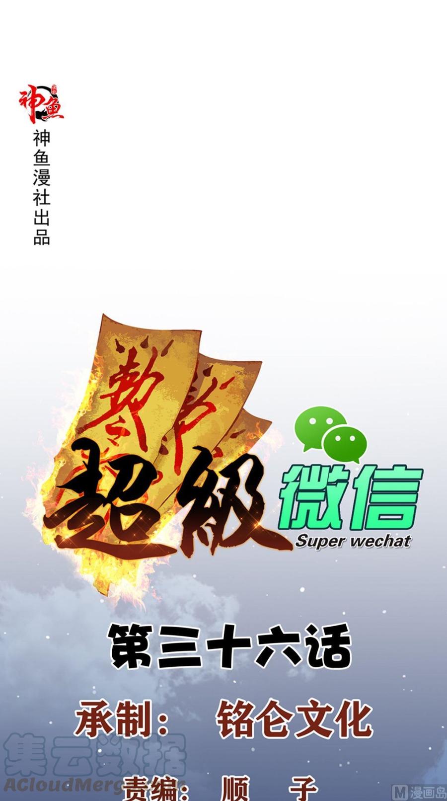 Baca Manhua Super WeChat Chapter 36 Gambar 2