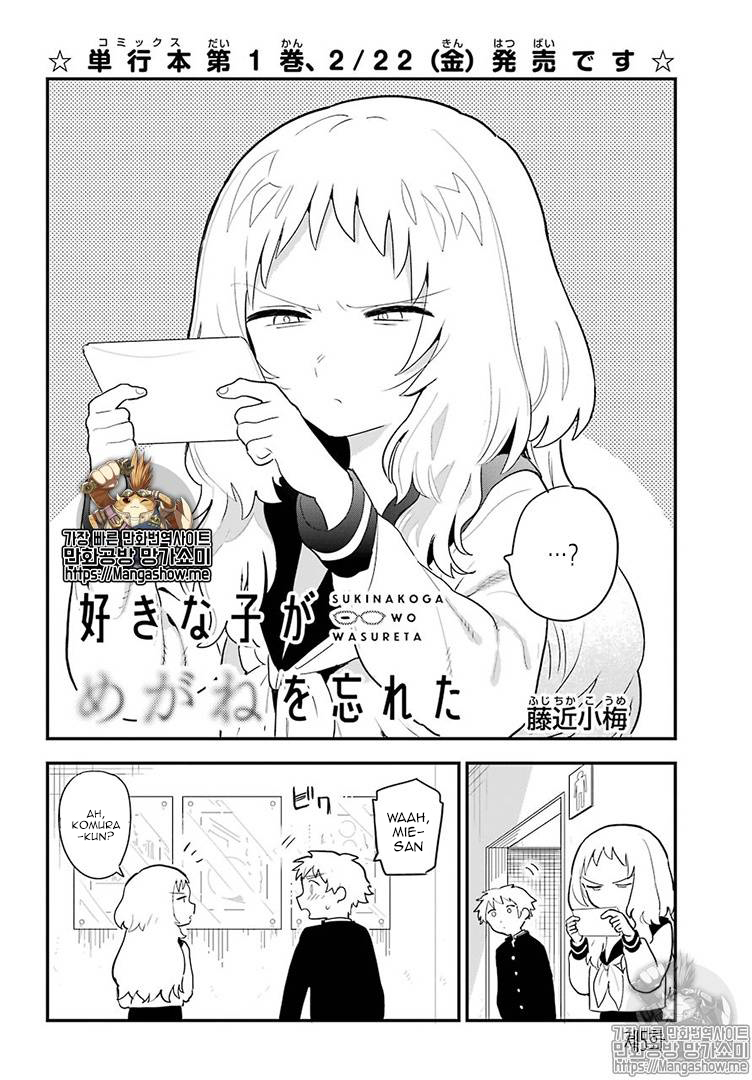 Sukinako ga Megane wo Wasureta Chapter 17 Gambar 4