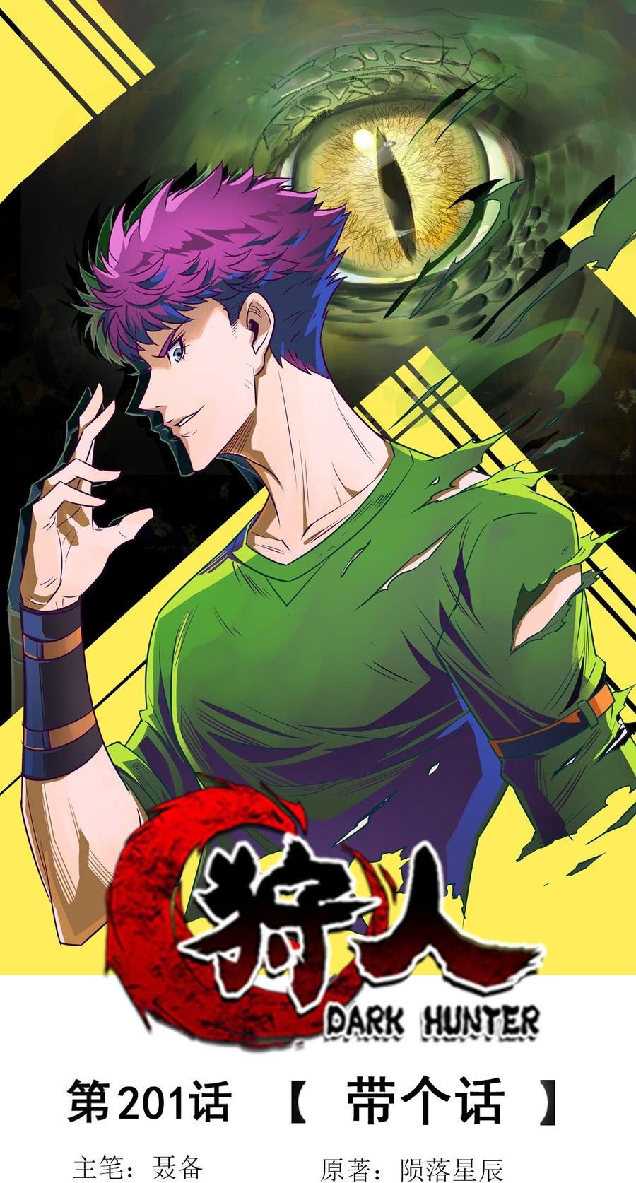 Baca Manhua The Hunter Chapter 201 Gambar 2