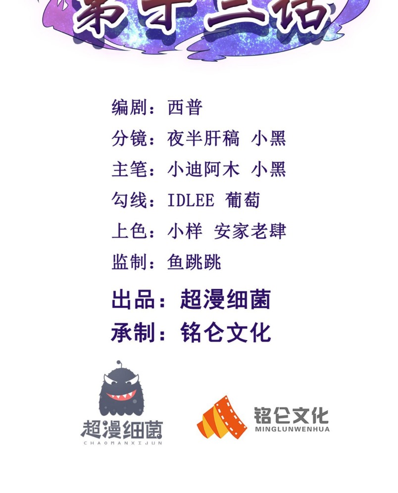 Xiu Tian Chuan Chapter 13 Gambar 3