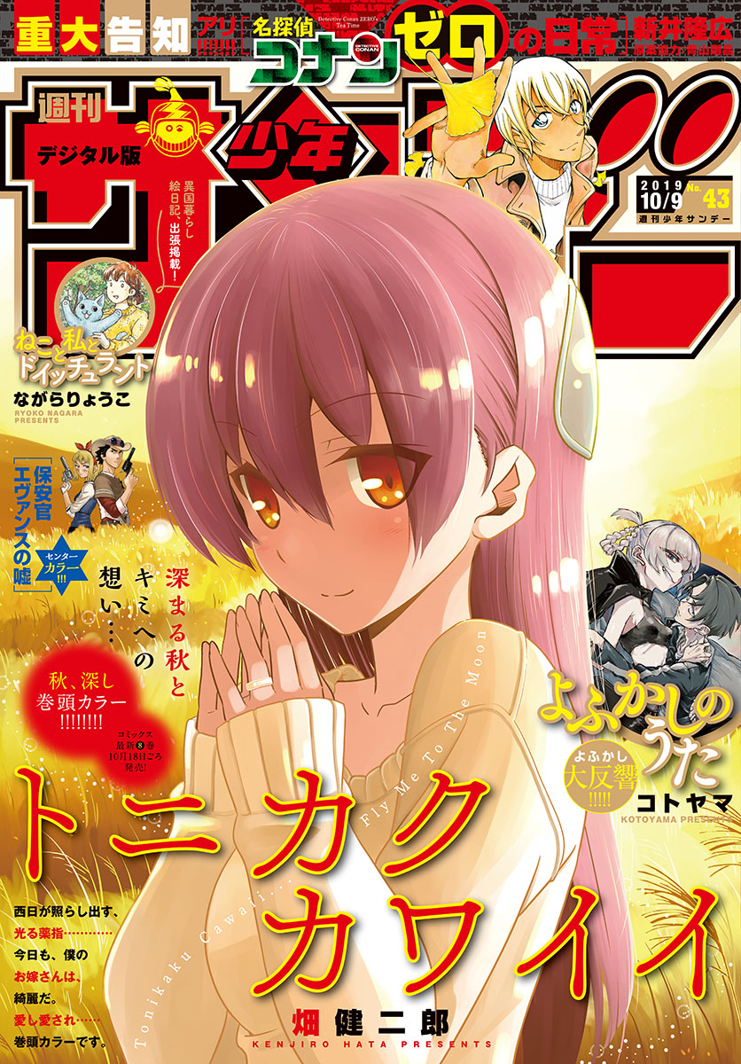 Tonikaku Kawaii Chapter 80 Gambar 4