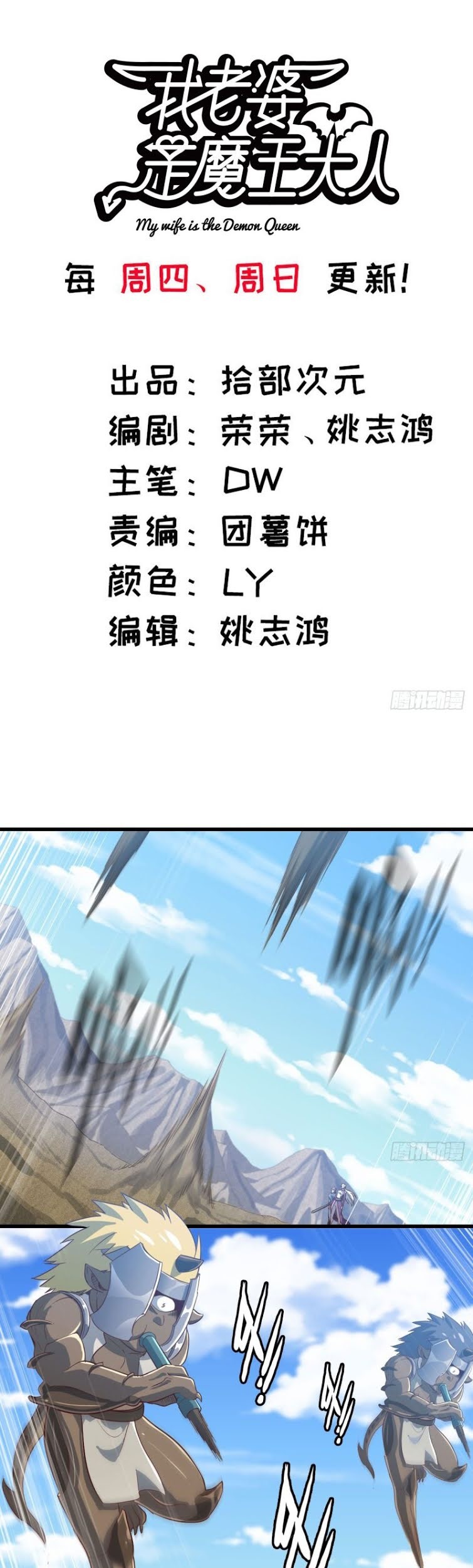 Baca Manhua My Wife is a Demon Queen Chapter 203 Gambar 2