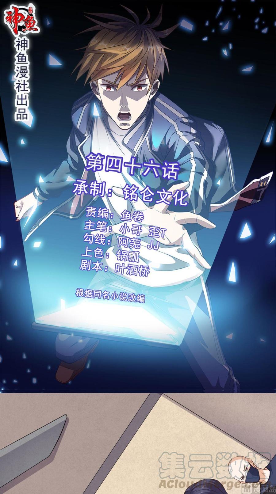 Baca Manhua Super WeChat Chapter 46 Gambar 2