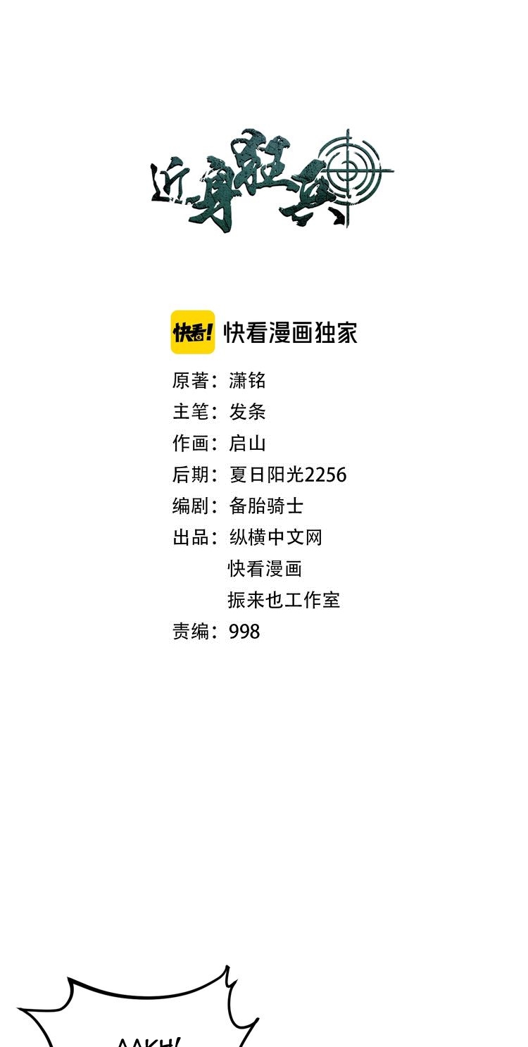 Melee Mad Soldier Chapter 28 Gambar 3
