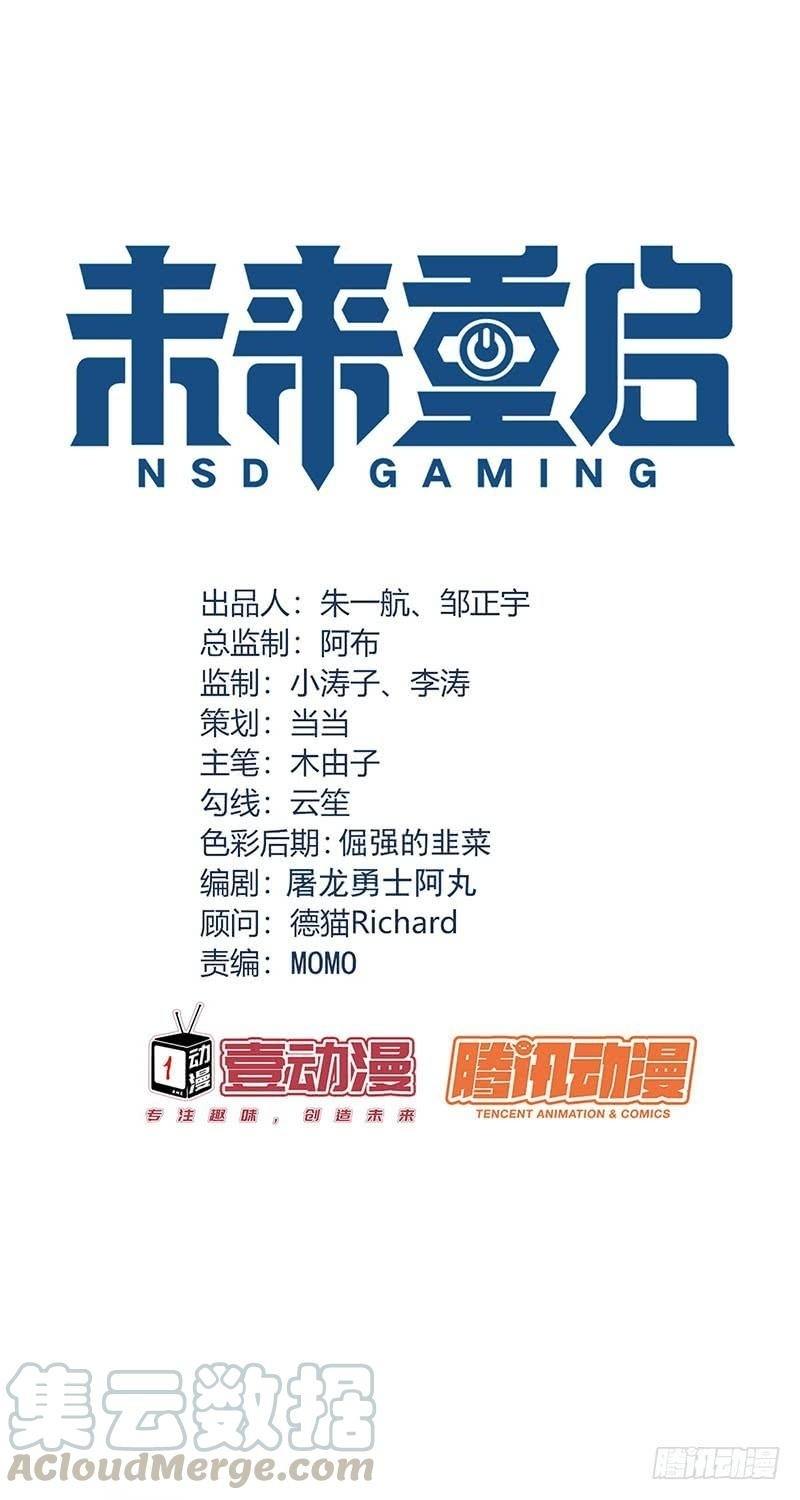 Manhua NSD Gaming Chapter 94 gambar nomor 2