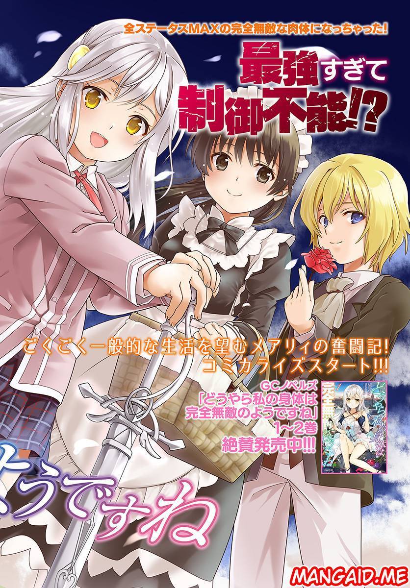 Douyara Watashi No Karada Wa Kanzen Muteki No You Desu Ne Chapter 01 Gambar 4