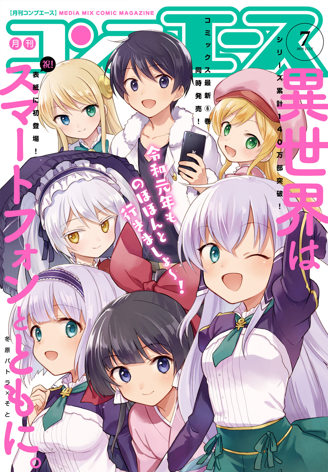 Baca Komik Isekai wa Smartphone to Tomo ni. Chapter 32 Gambar 1