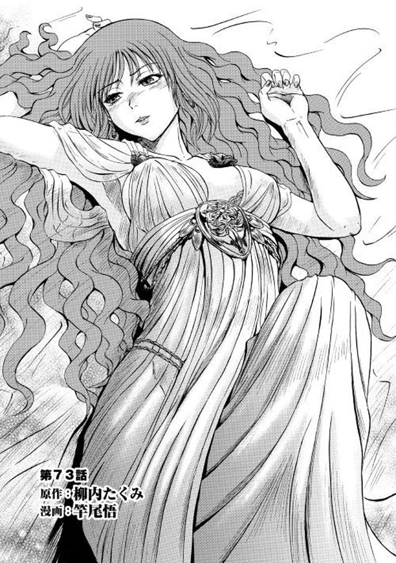 Baca Manga Gate – Jietai Kare no Chi nite Kaku Tatakeri Chapter 73 Gambar 2