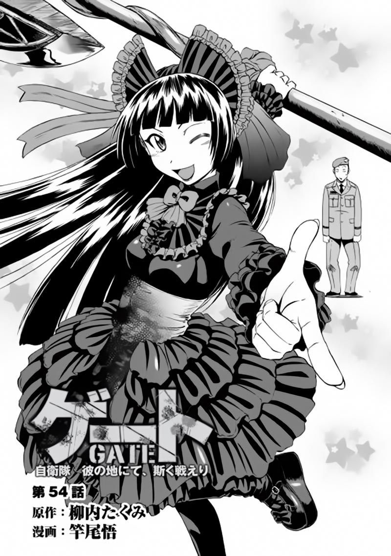 Baca Manga Gate – Jietai Kare no Chi nite Kaku Tatakeri Chapter 54.5 Gambar 2