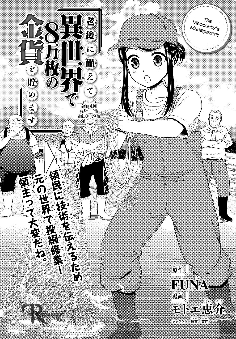 Baca Manga Rougo ni Sonaete Isekai de 8-manmai no Kinka wo Tamemasu Chapter 46 Gambar 2