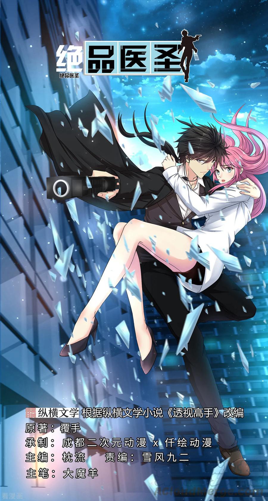 Baca Manhua Peerless Medical Saint Trailer Chapter 08 Gambar 2