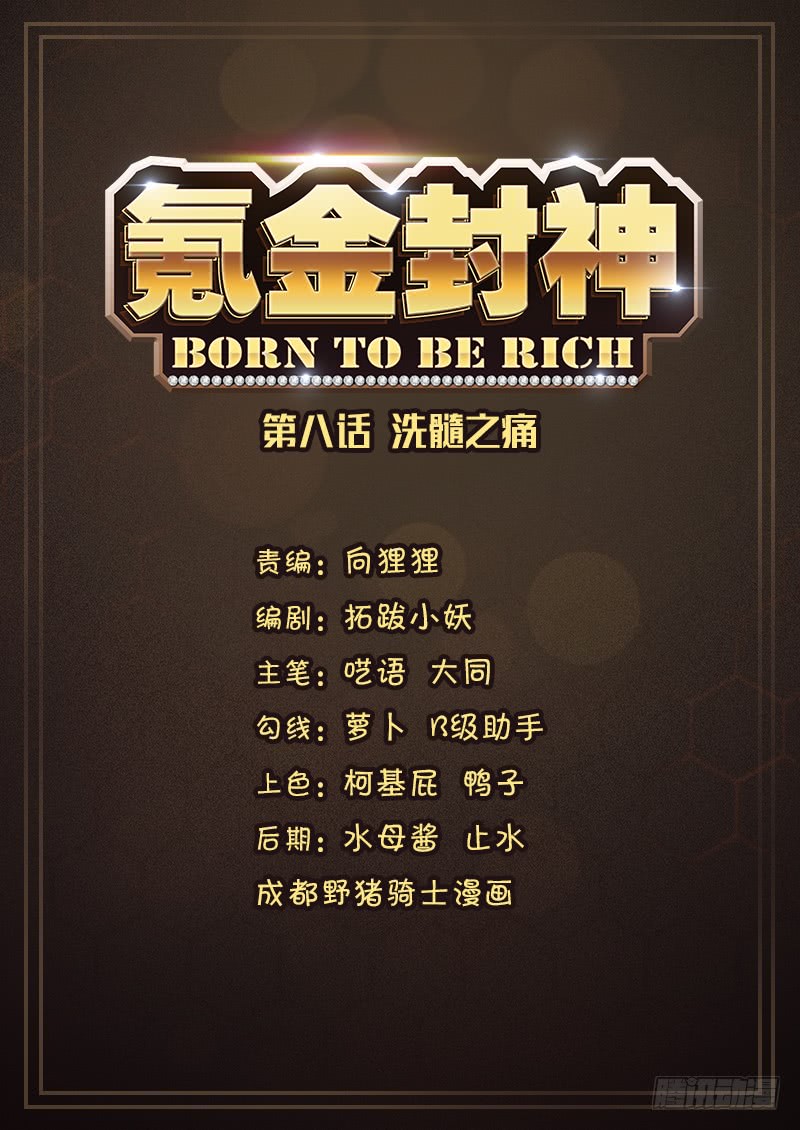 Baca Manhua Born To Be Rich Chapter 08 Gambar 2