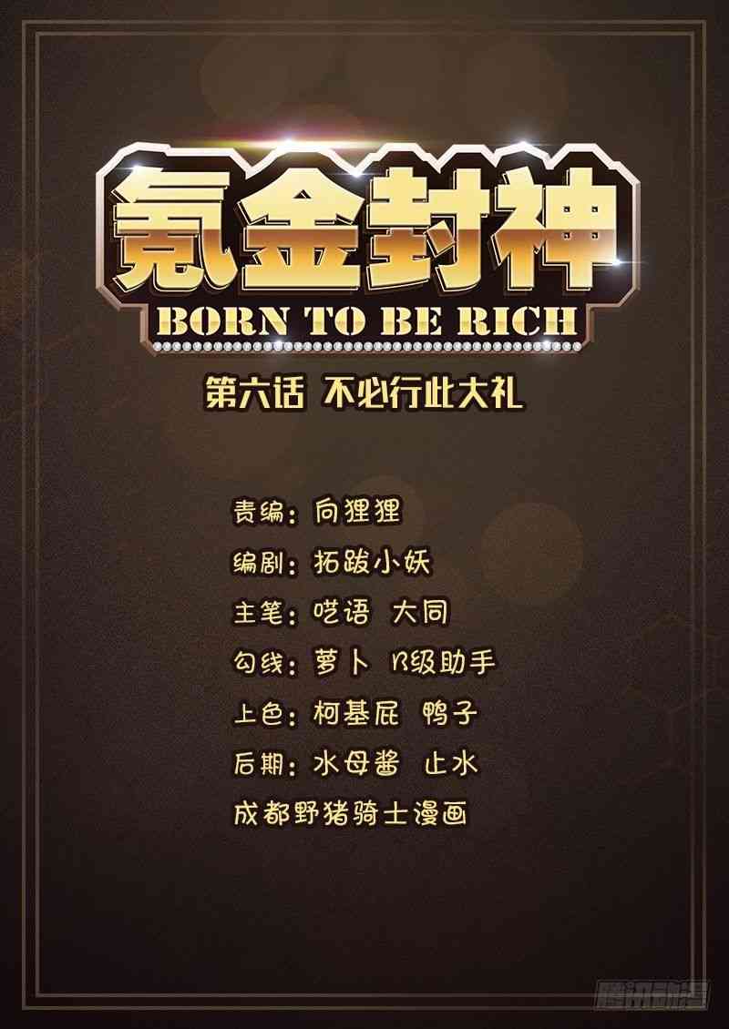 Baca Manhua Born To Be Rich Chapter 06 Gambar 2