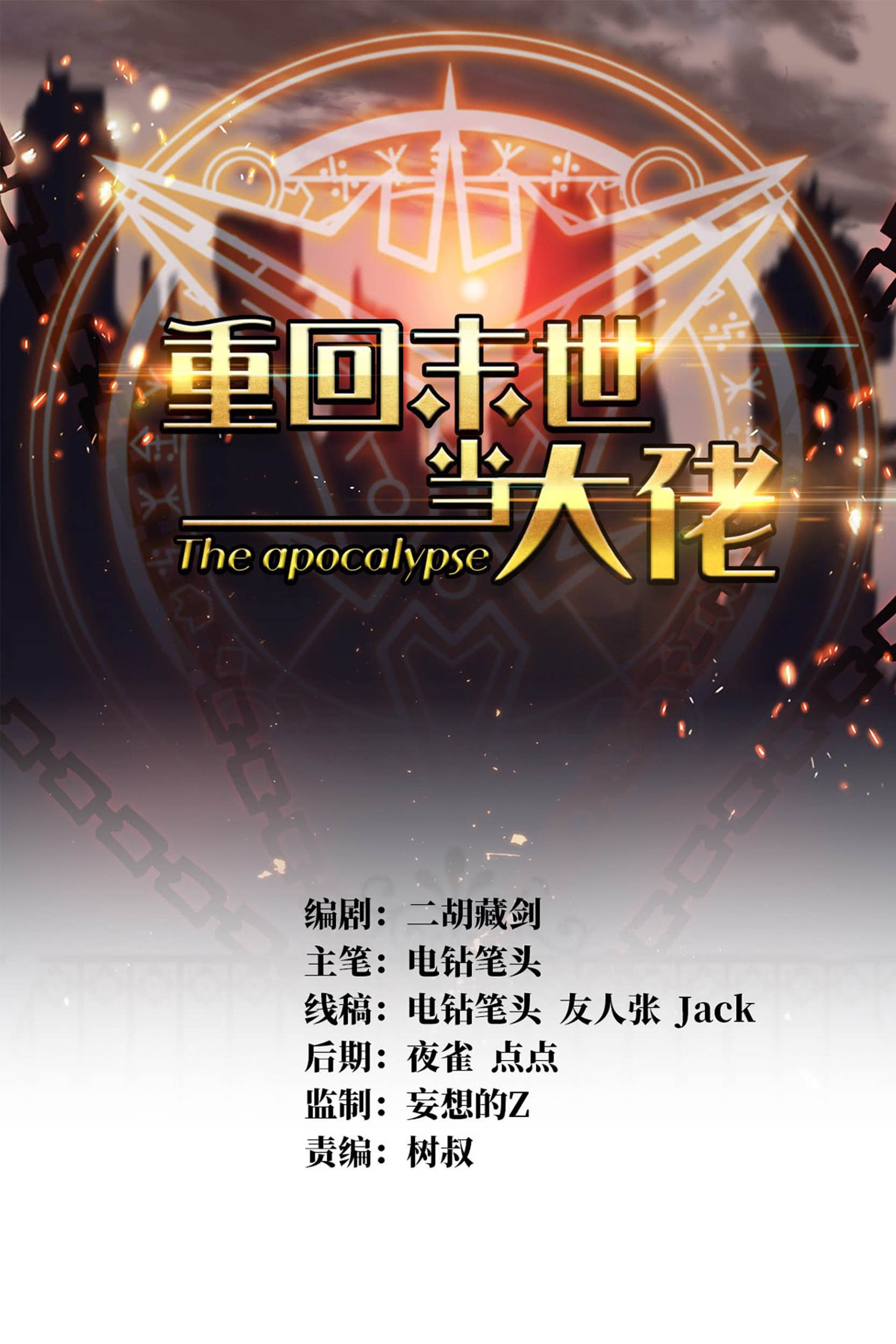 Baca Manhua Return To Beginning Of The Apocalypse Chapter 17 Gambar 2