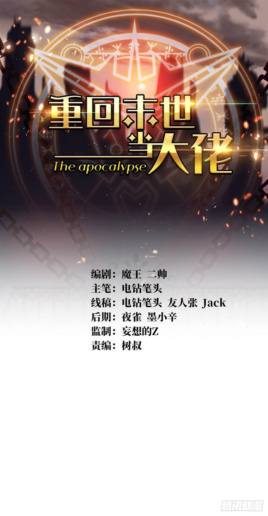 Baca Manhua Return To Beginning Of The Apocalypse Chapter 11 Gambar 2