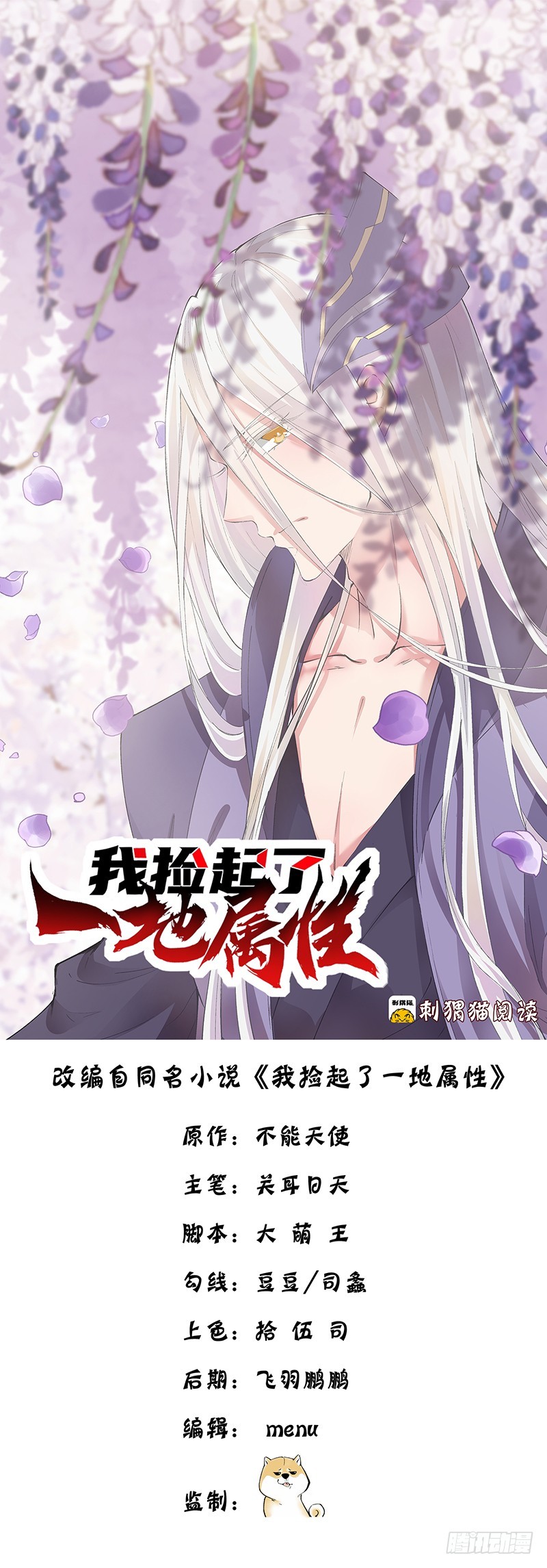 Baca Manhua I Picked Up An Attribute Chapter 08 Gambar 2