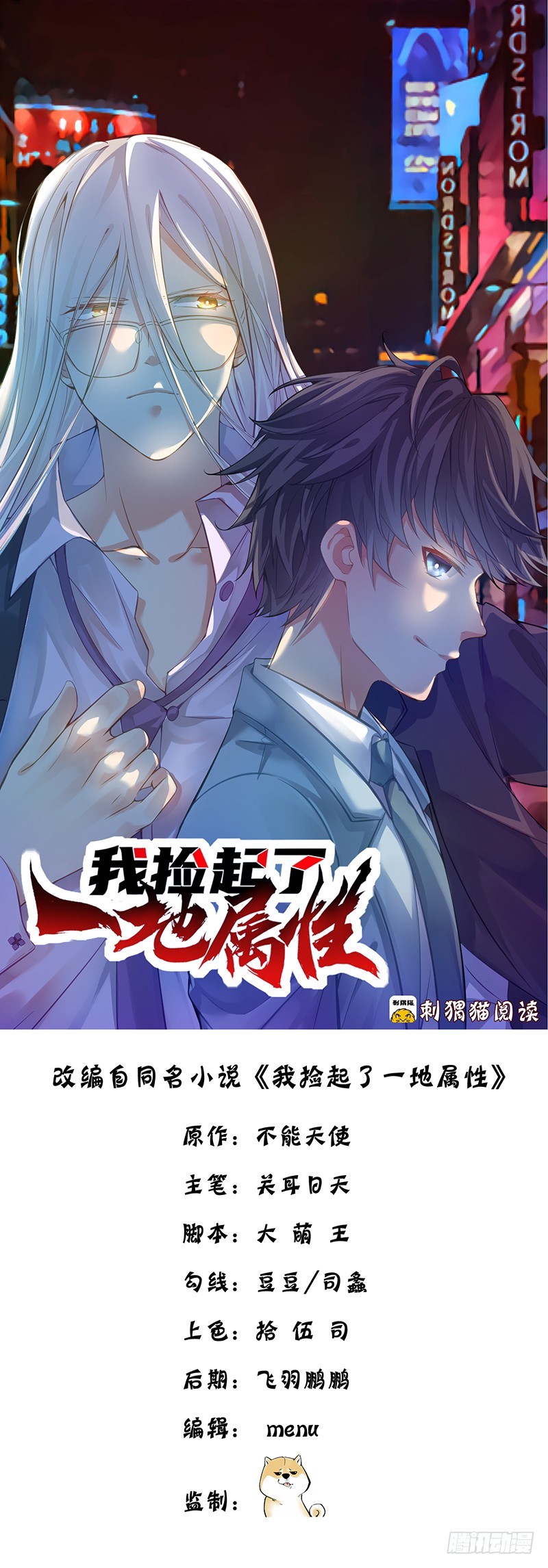 Baca Manhua I Picked Up An Attribute Chapter 07 Gambar 2