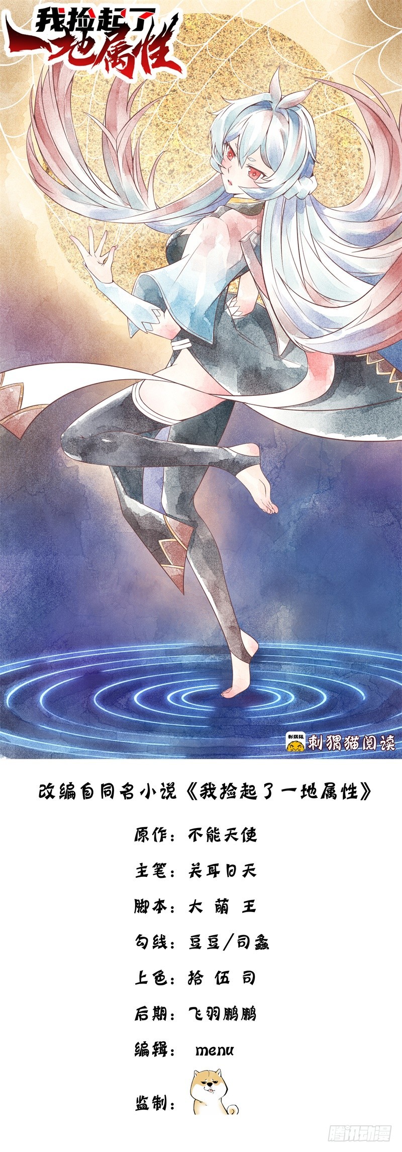 Baca Manhua I Picked Up An Attribute Chapter 04 Gambar 2