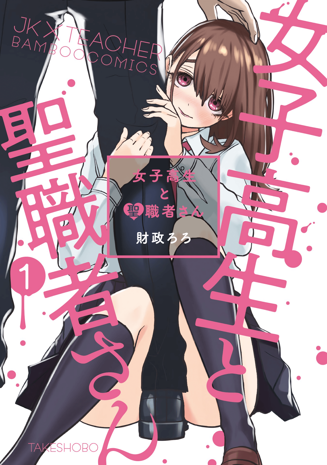 Baca Manga Joshikousei to Seishokusha-san Chapter 01 Gambar 2