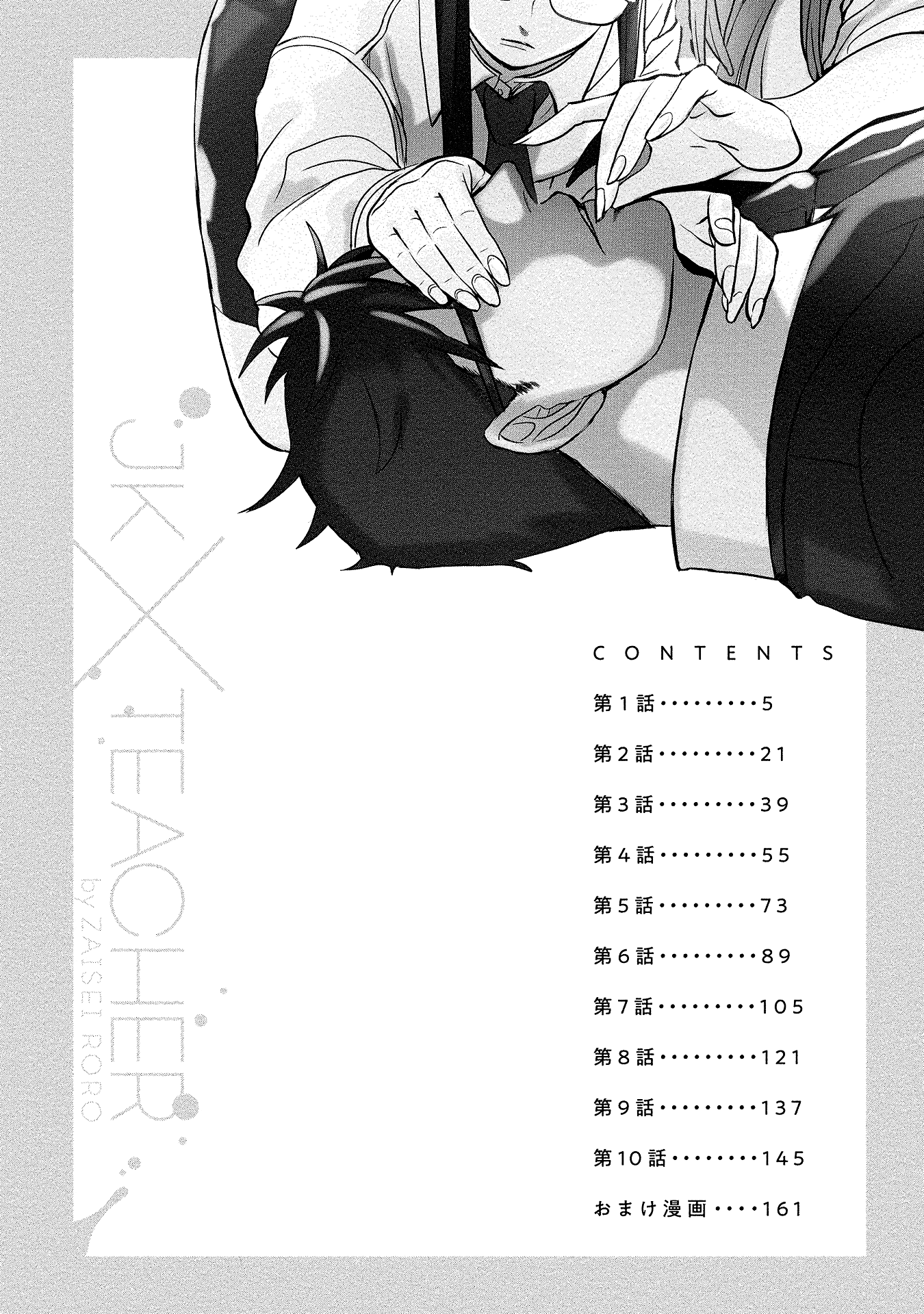 Joshikousei to Seishokusha-san Chapter 01 Gambar 5