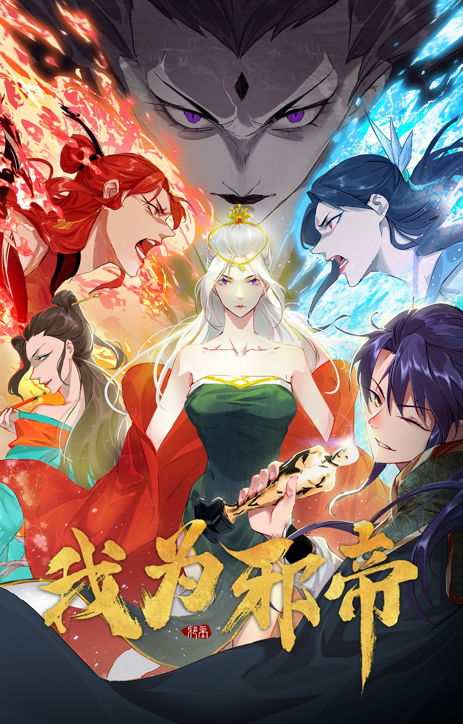 Baca Manhua I’m An Evil God Chapter 52 Gambar 2