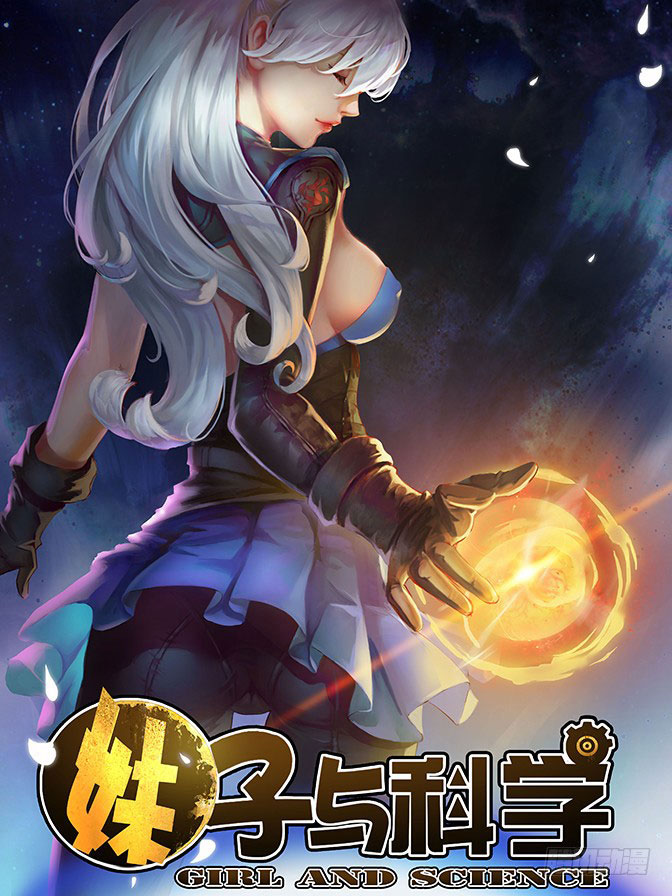 Girl and Science Chapter 01 Gambar 3
