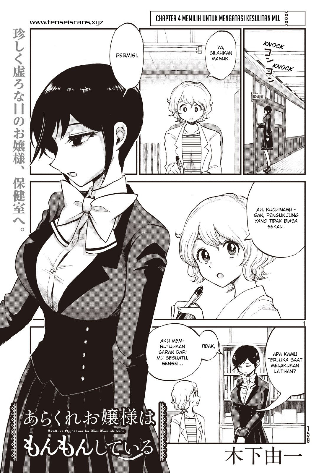 Baca Komik Arakure Ojousama Wa MonMon Shiteiru Chapter 04 Gambar 1