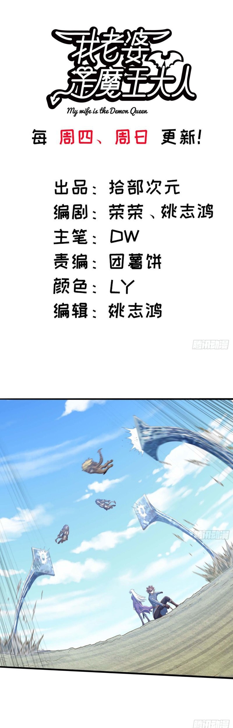 Baca Manhua My Wife is a Demon Queen Chapter 204 Gambar 2